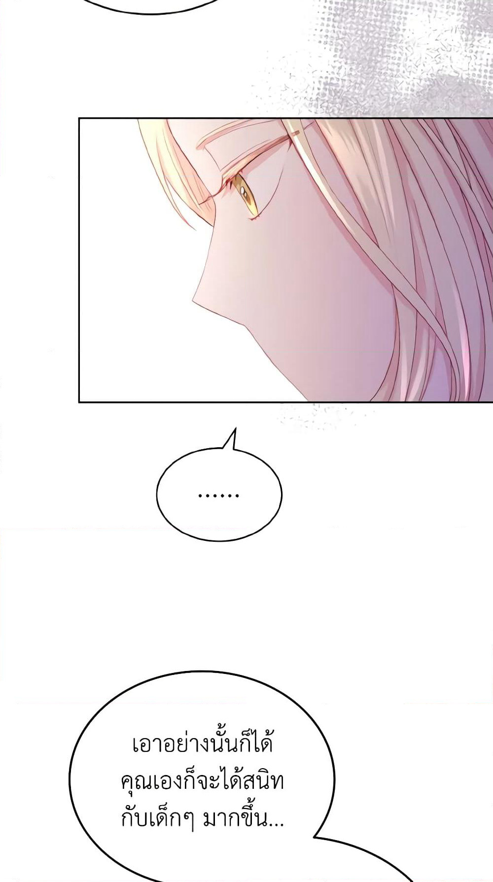 My Father, the Possessive Demi-God page 21