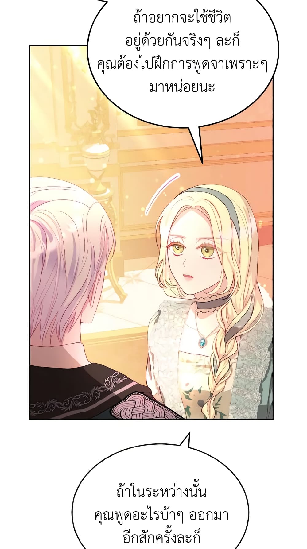 My Father, the Possessive Demi-God page 22