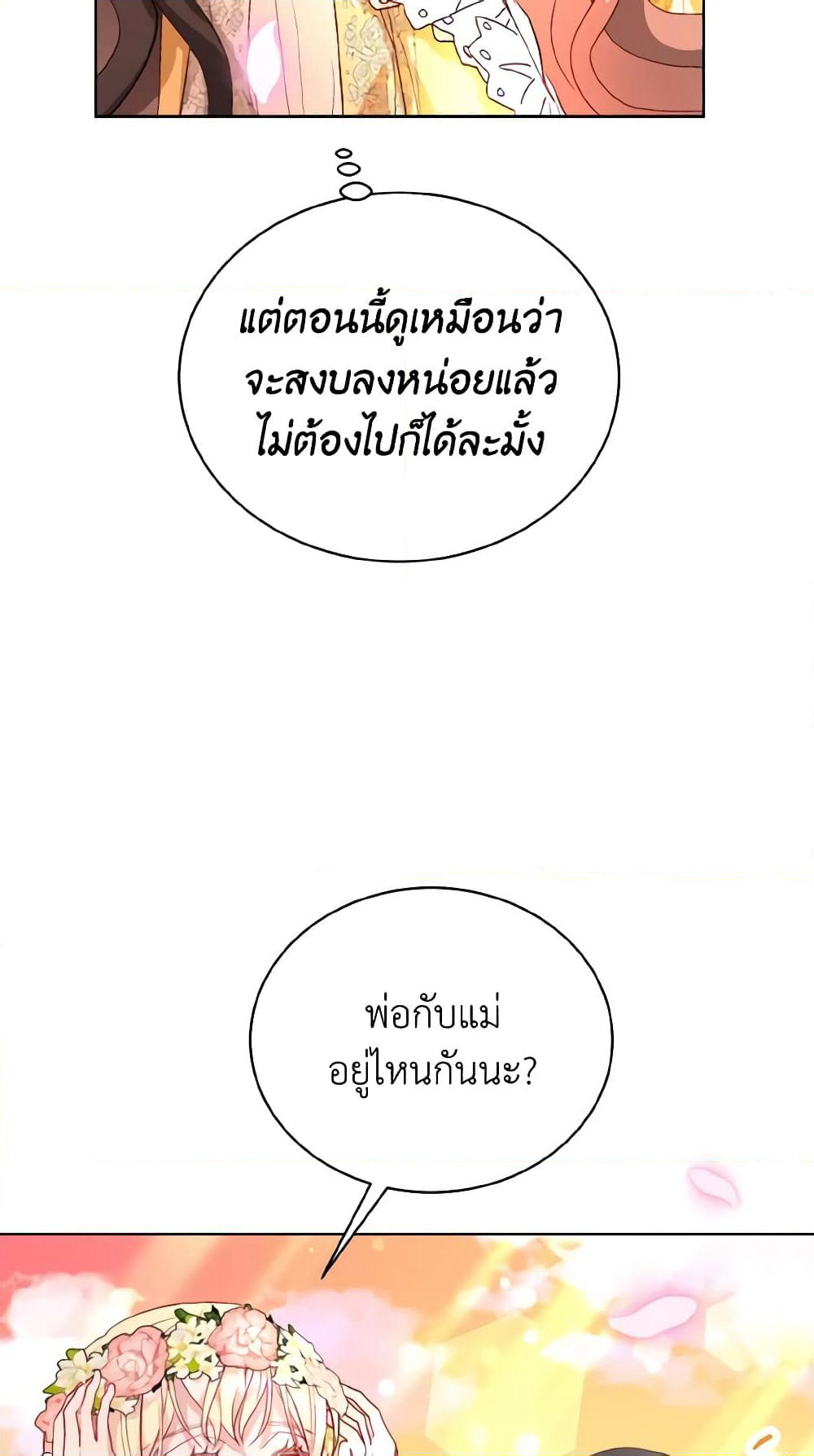 My Father, the Possessive Demi-God page 35