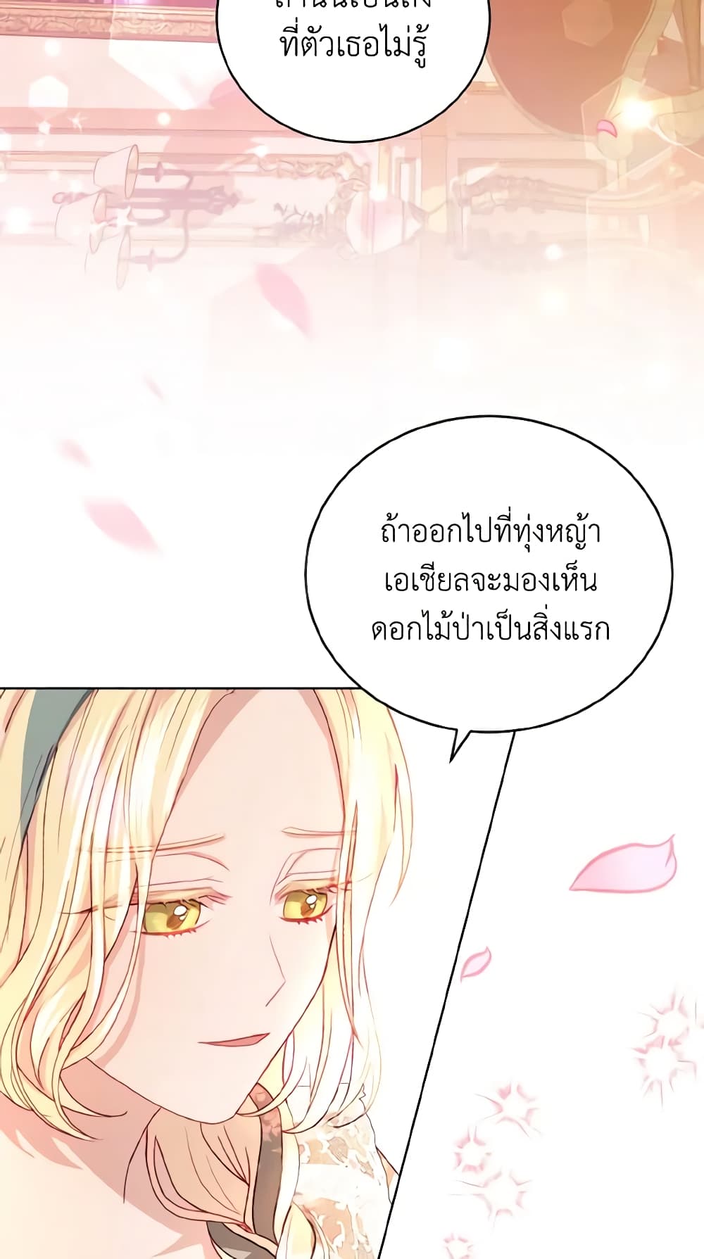 My Father, the Possessive Demi-God page 45