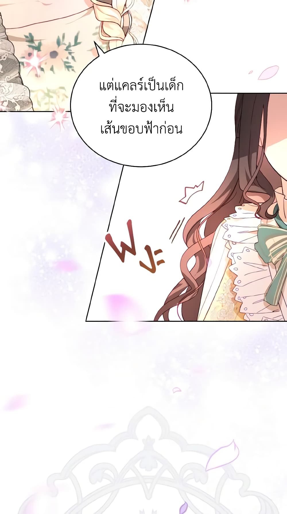 My Father, the Possessive Demi-God page 46