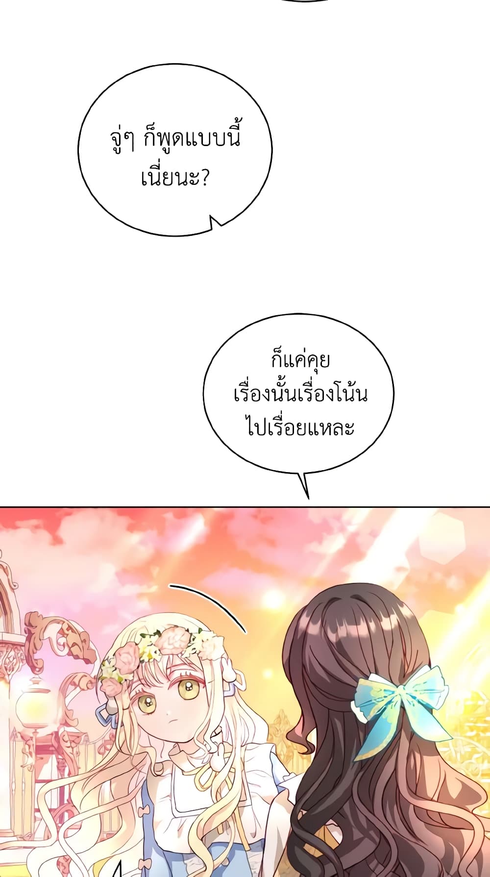 My Father, the Possessive Demi-God page 50