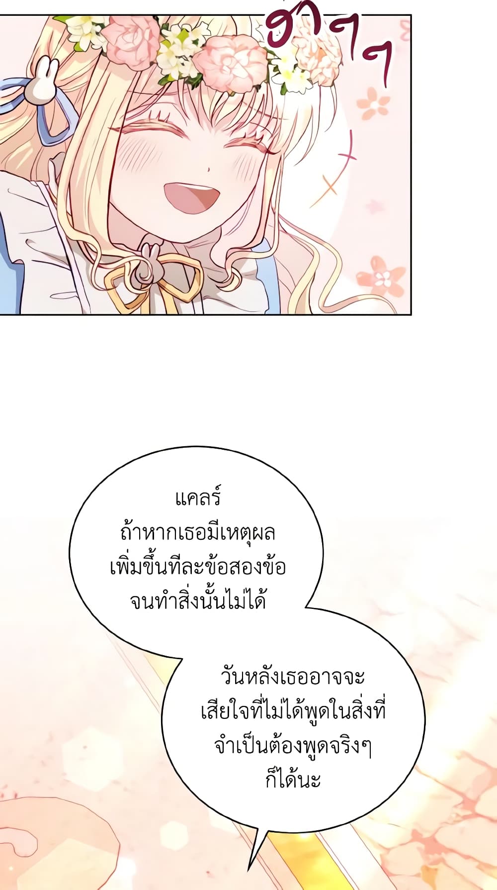 My Father, the Possessive Demi-God page 54