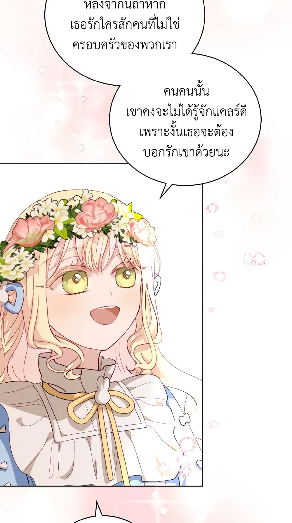 My Father, the Possessive Demi-God page 58