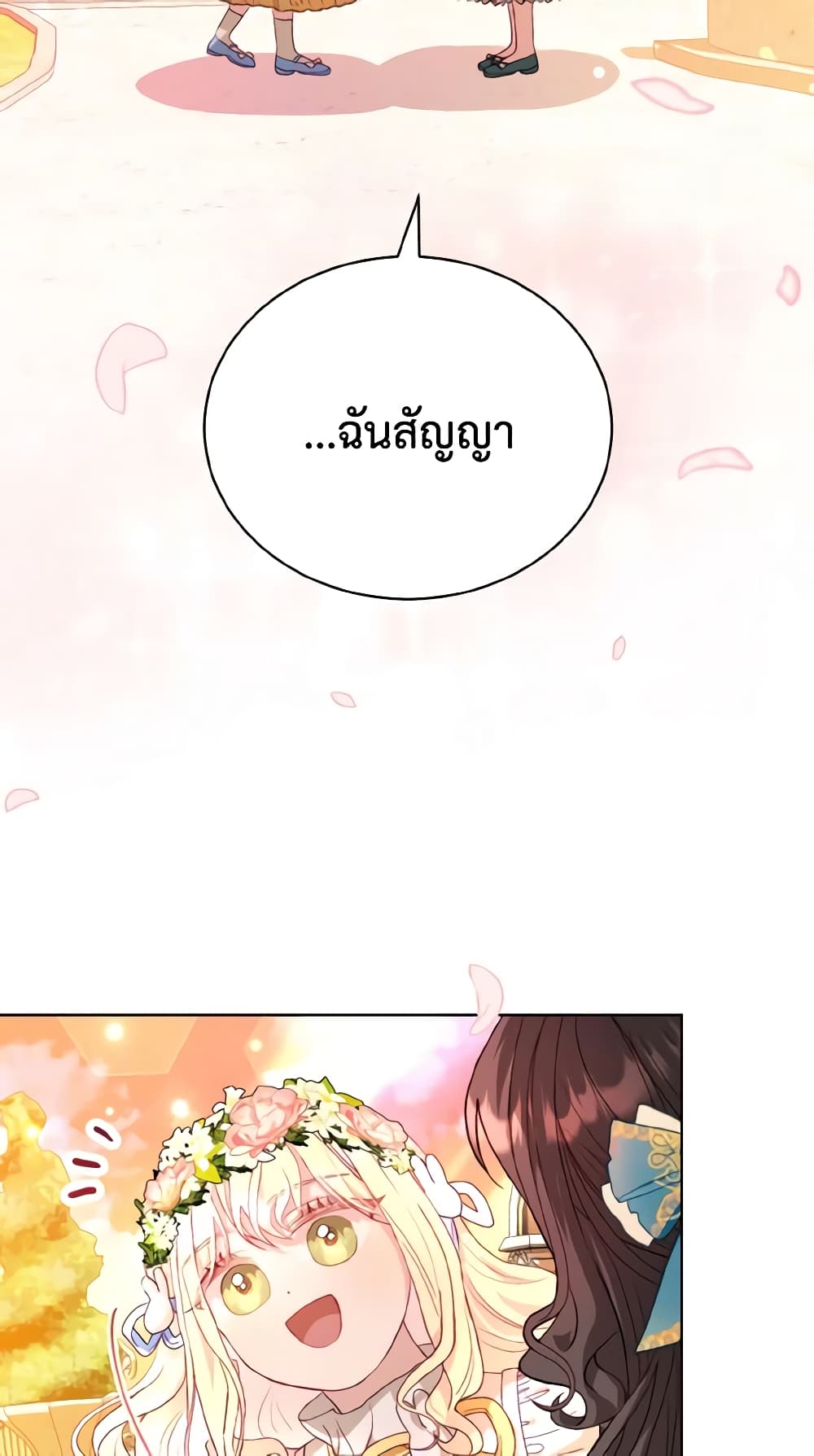 My Father, the Possessive Demi-God page 60