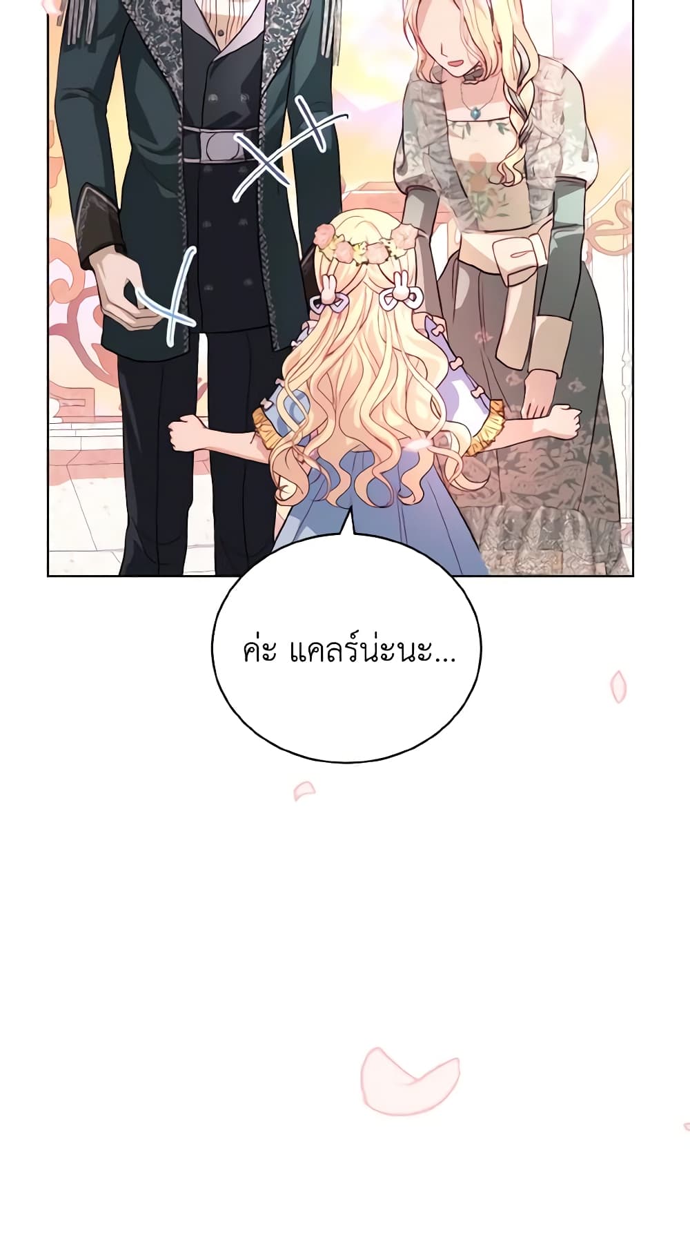 My Father, the Possessive Demi-God page 64
