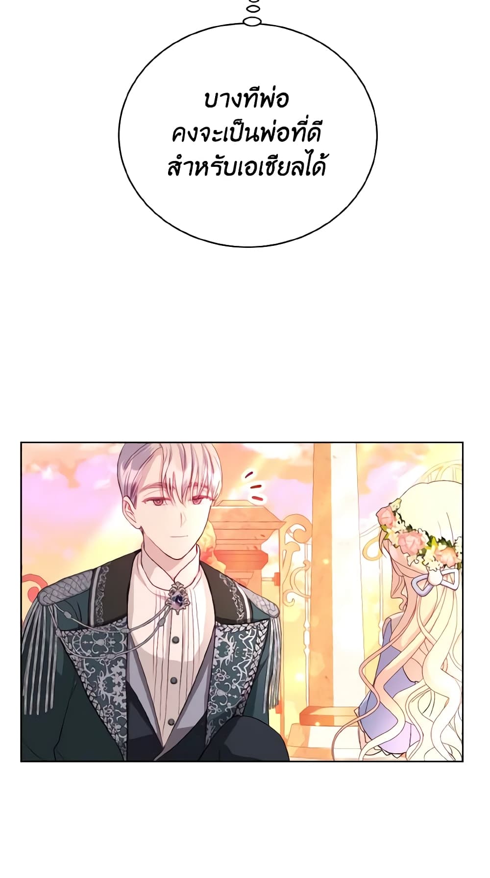 My Father, the Possessive Demi-God page 67