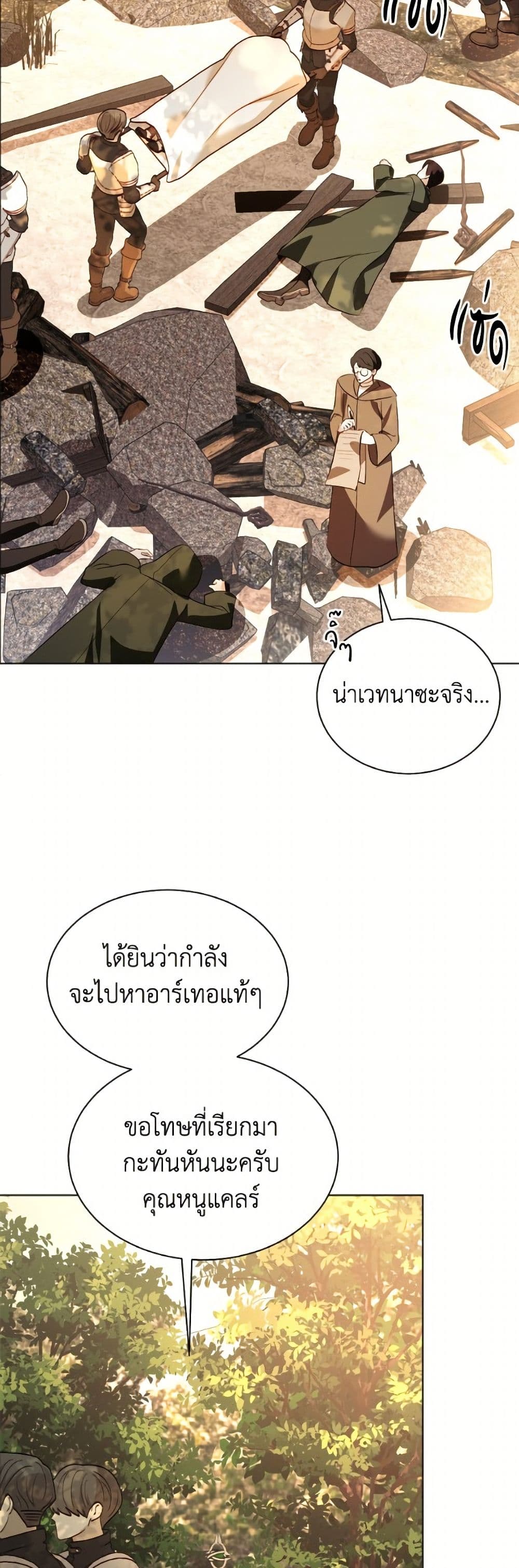 My Father, the Possessive Demi-God page 3