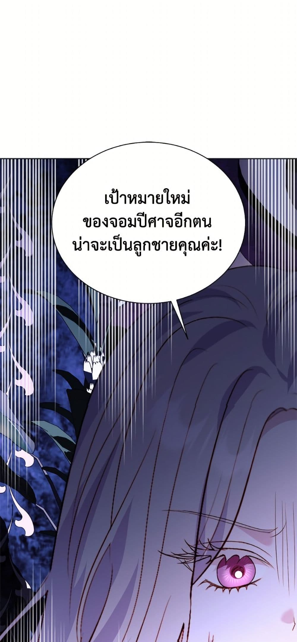 My Father, the Possessive Demi-God page 2