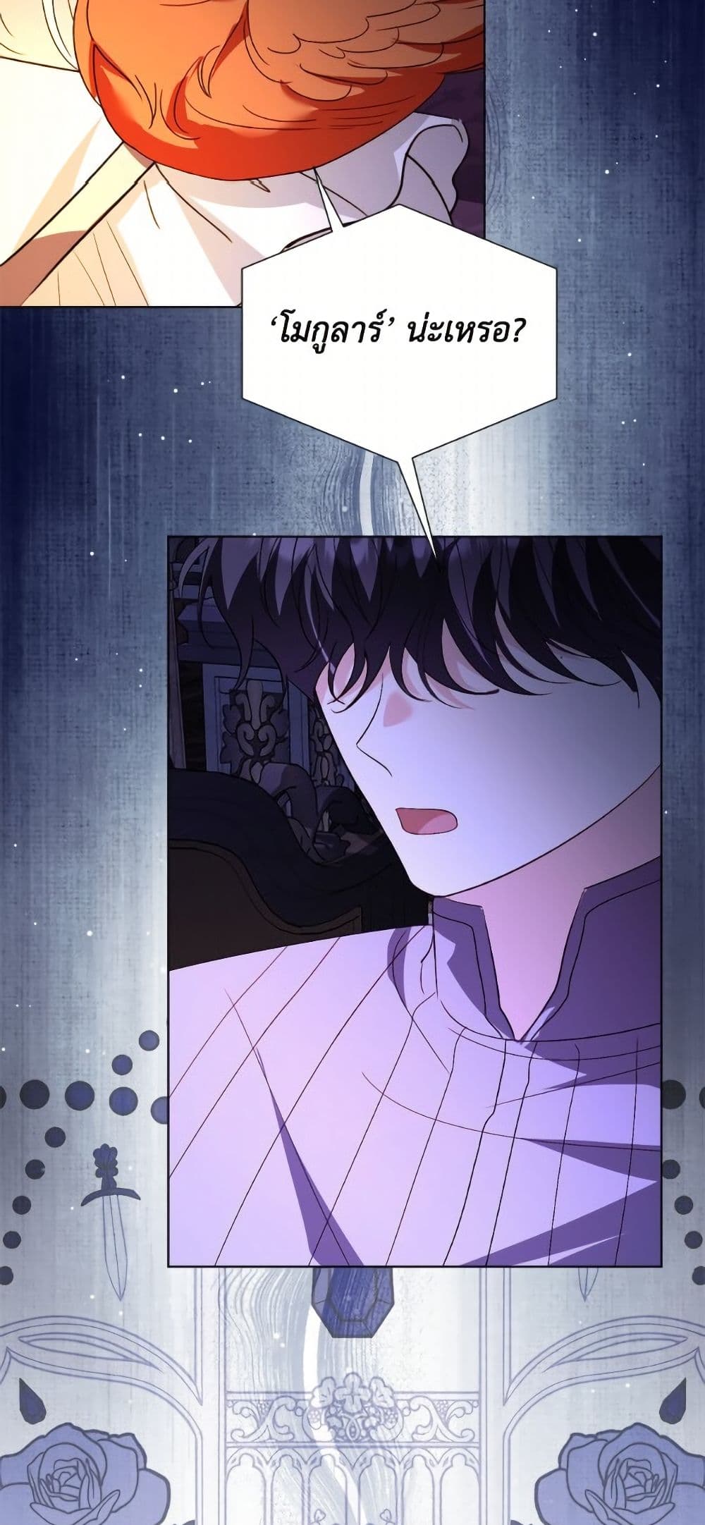 My Father, the Possessive Demi-God page 4