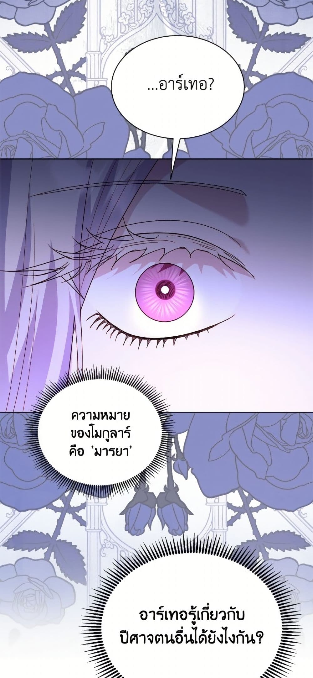 My Father, the Possessive Demi-God page 5
