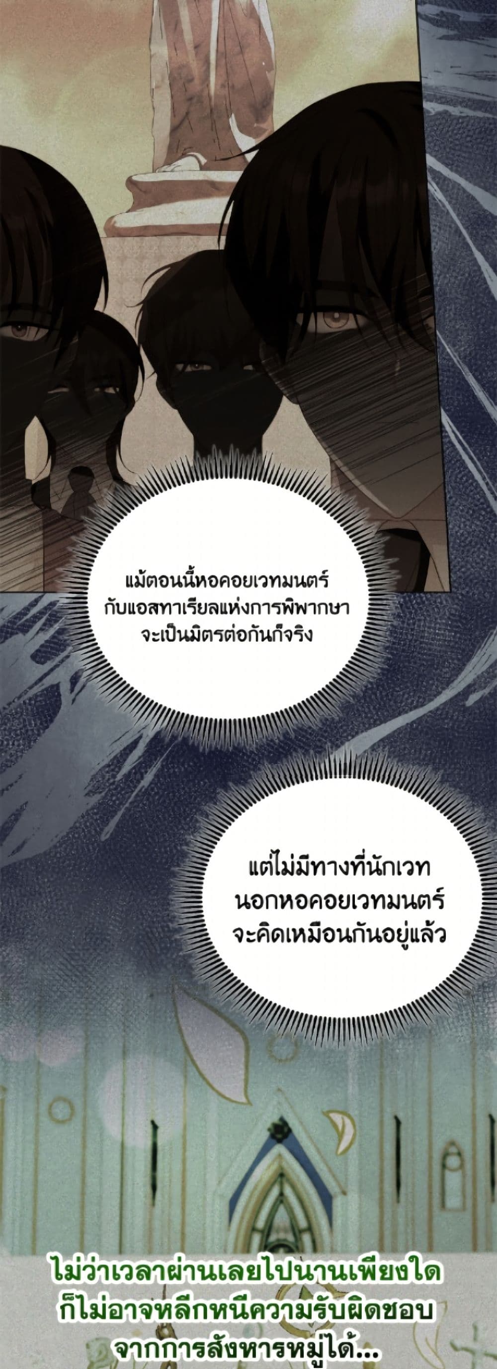 My Father, the Possessive Demi-God page 5