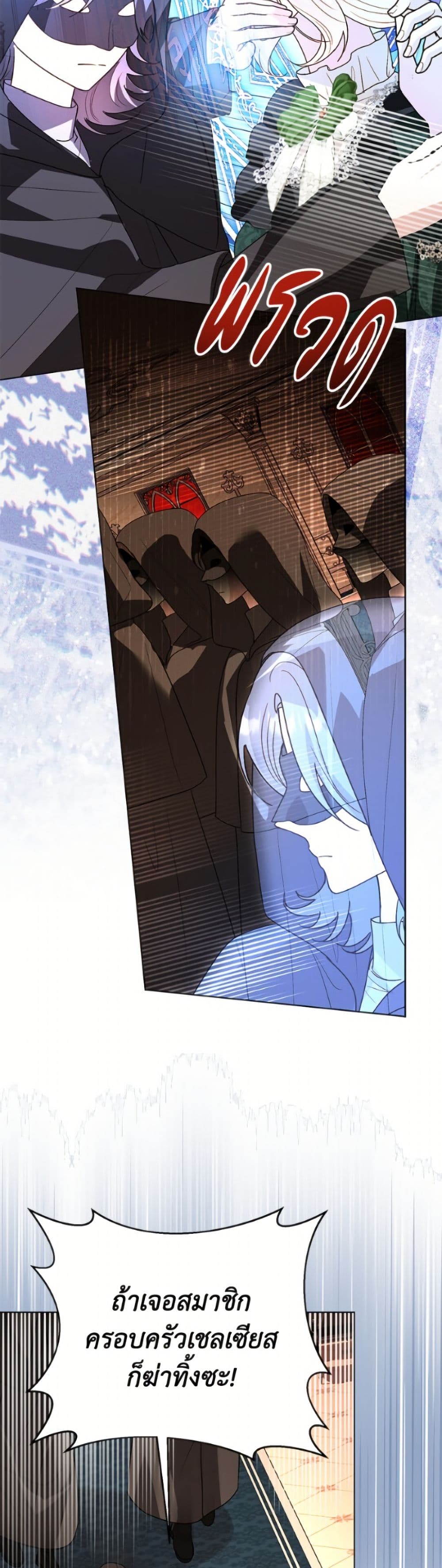 My Father, the Possessive Demi-God page 24