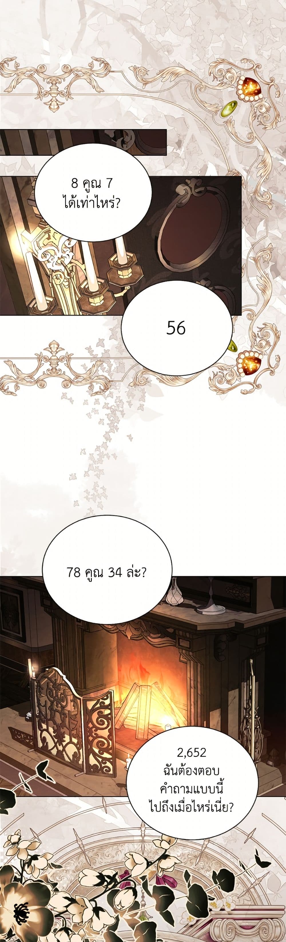 My Father, the Possessive Demi-God page 2