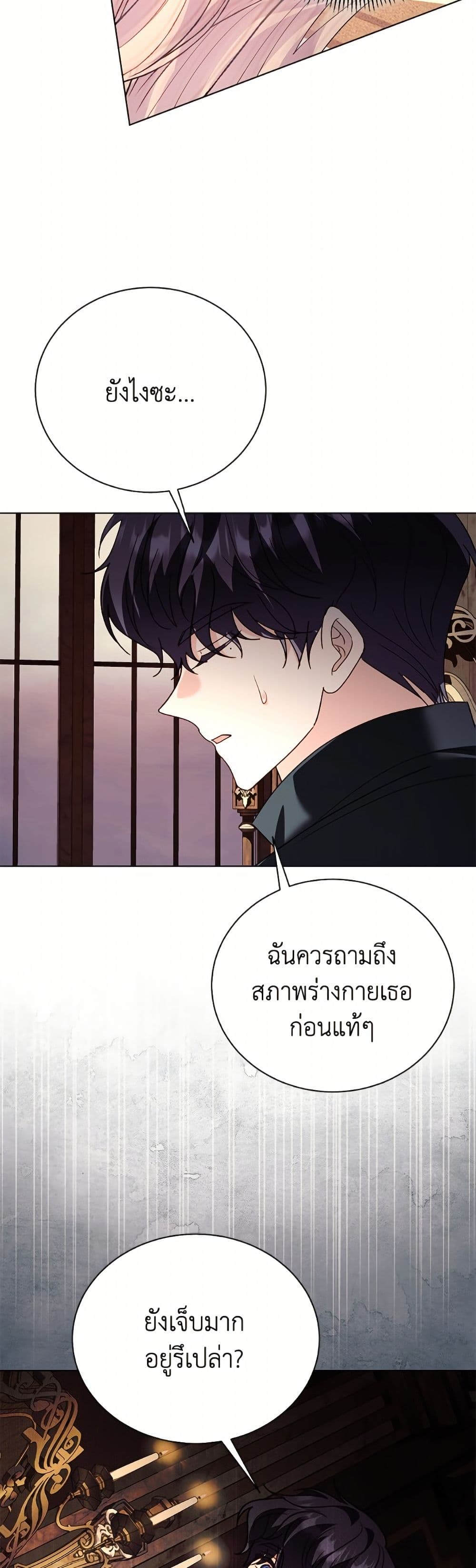 My Father, the Possessive Demi-God page 9