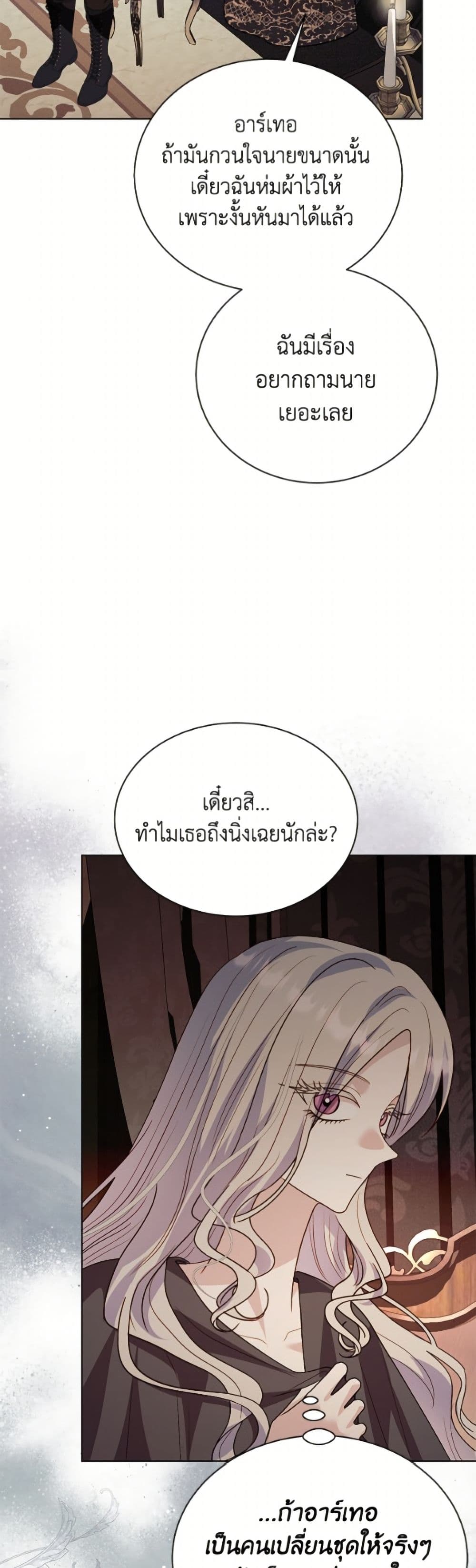 My Father, the Possessive Demi-God page 18