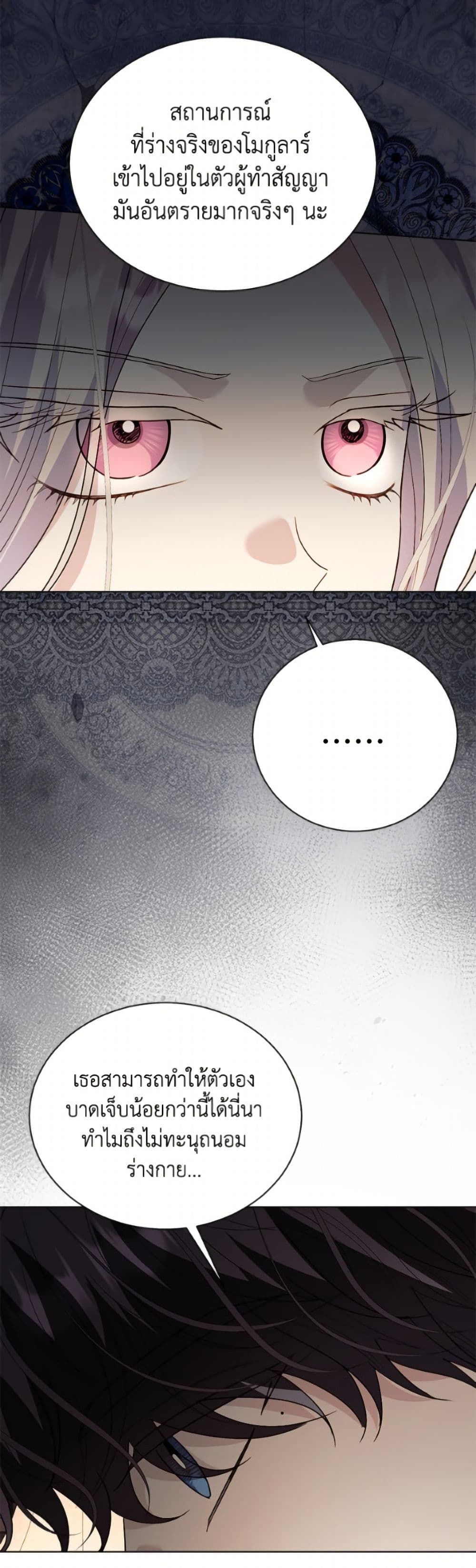My Father, the Possessive Demi-God page 20