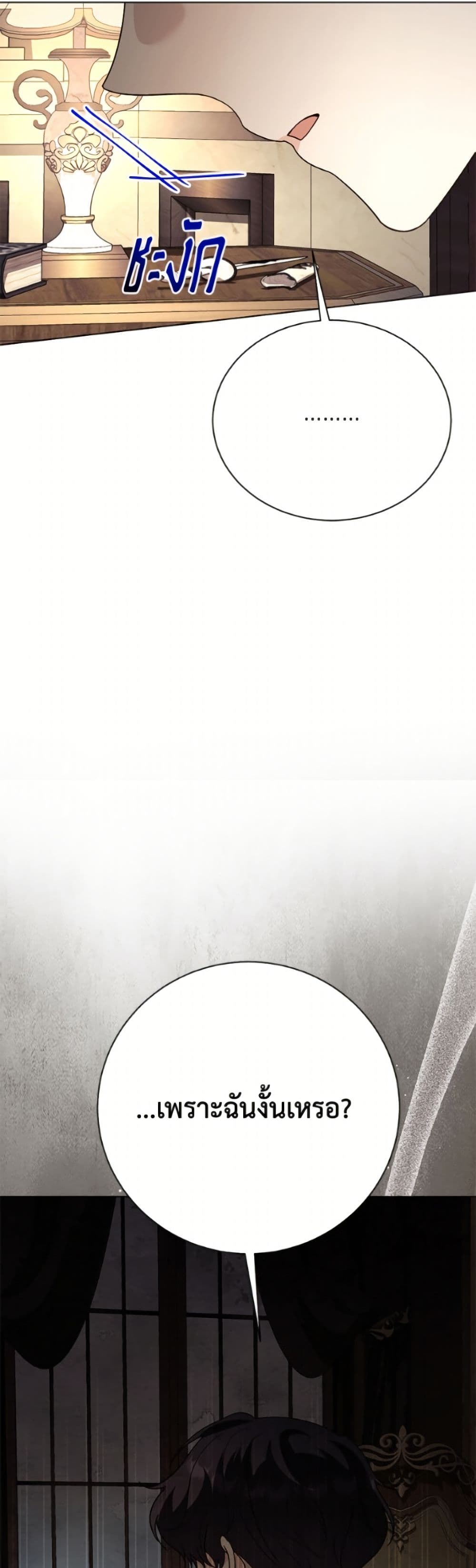 My Father, the Possessive Demi-God page 21