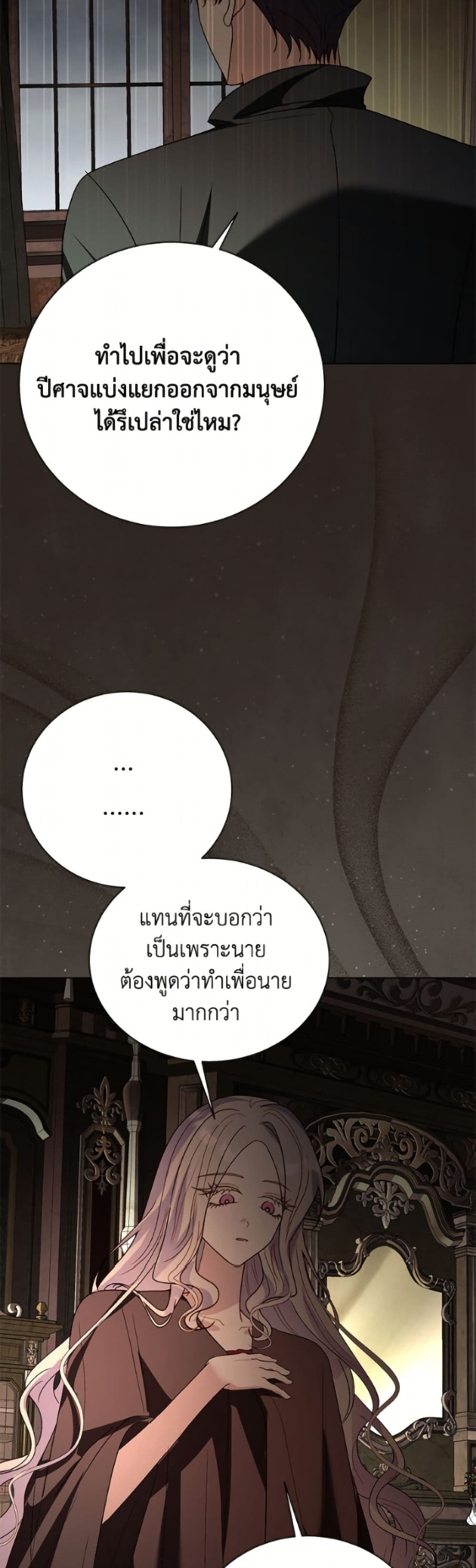 My Father, the Possessive Demi-God page 22