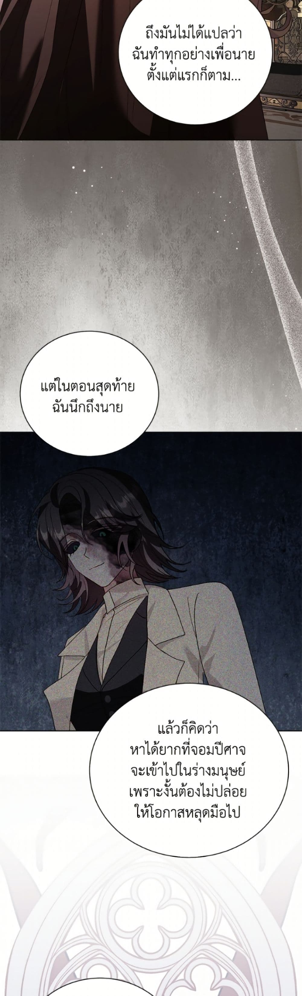 My Father, the Possessive Demi-God page 23