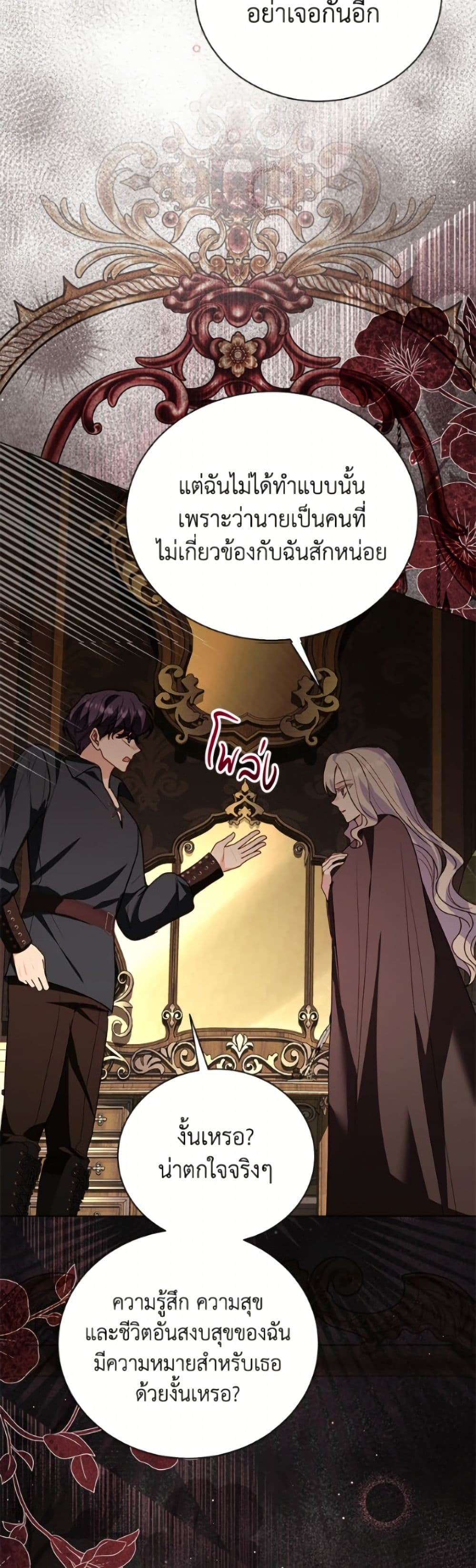 My Father, the Possessive Demi-God page 27