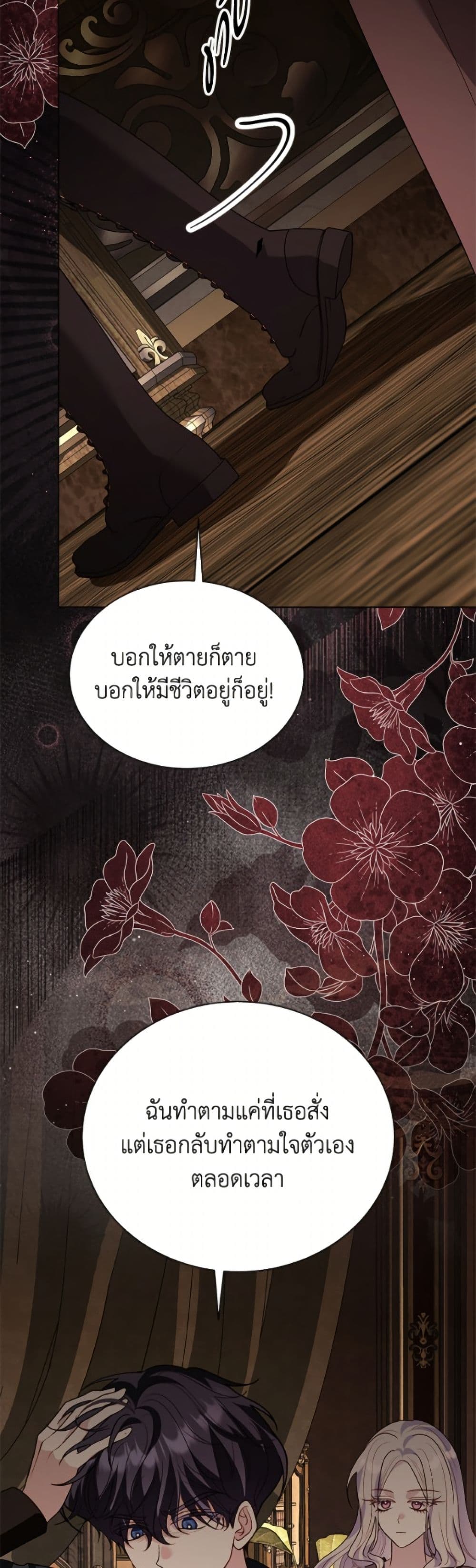 My Father, the Possessive Demi-God page 29