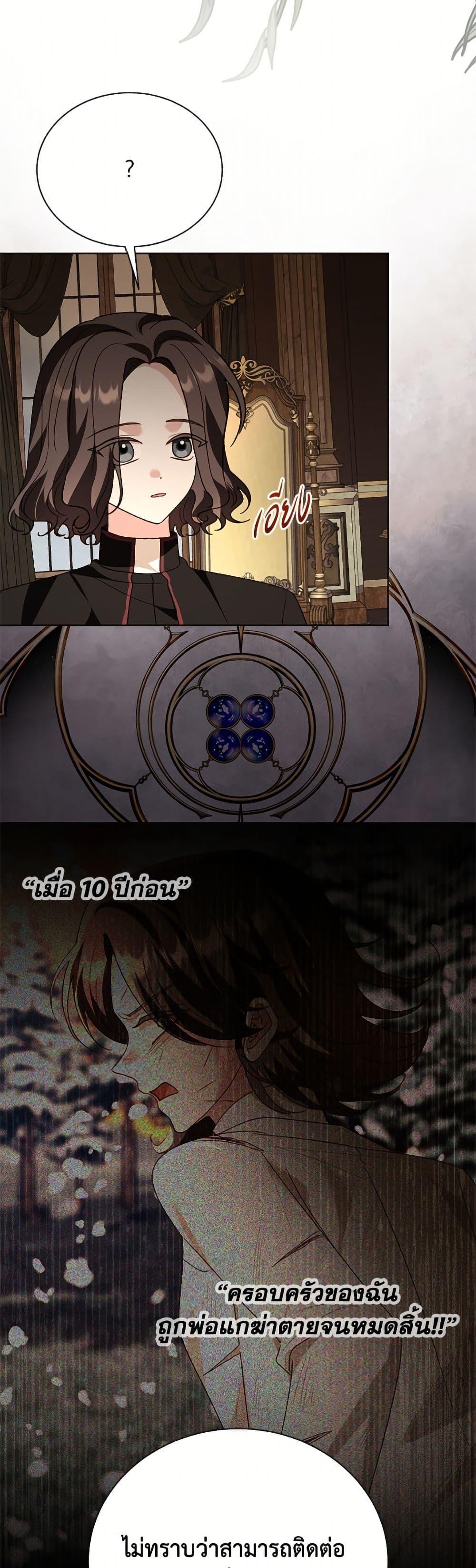 My Father, the Possessive Demi-God page 42