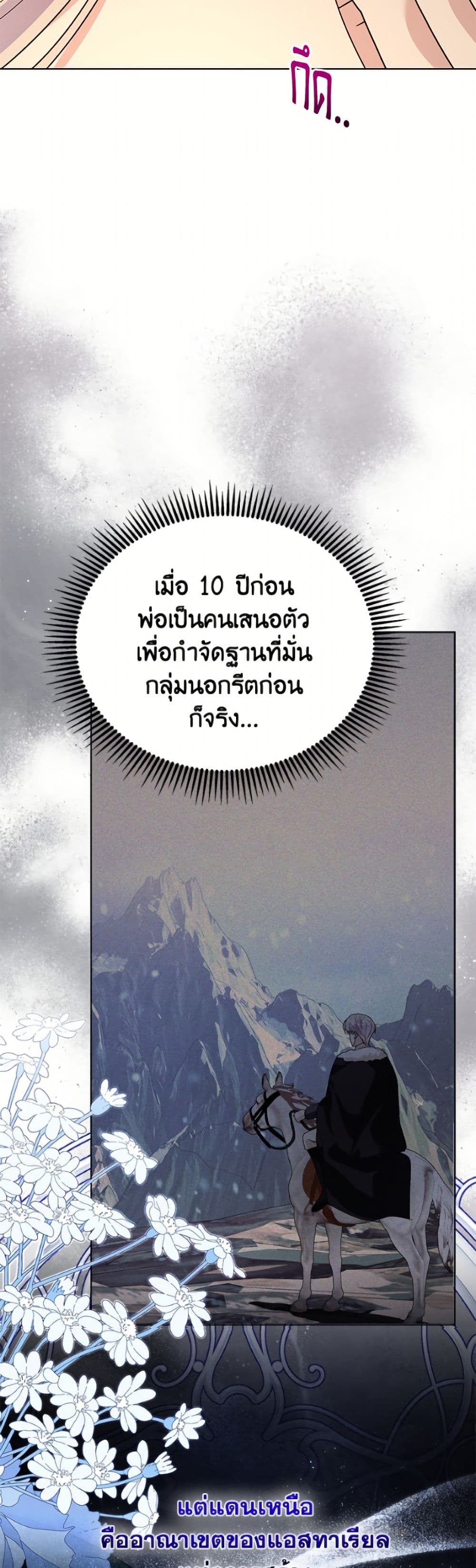 My Father, the Possessive Demi-God page 46