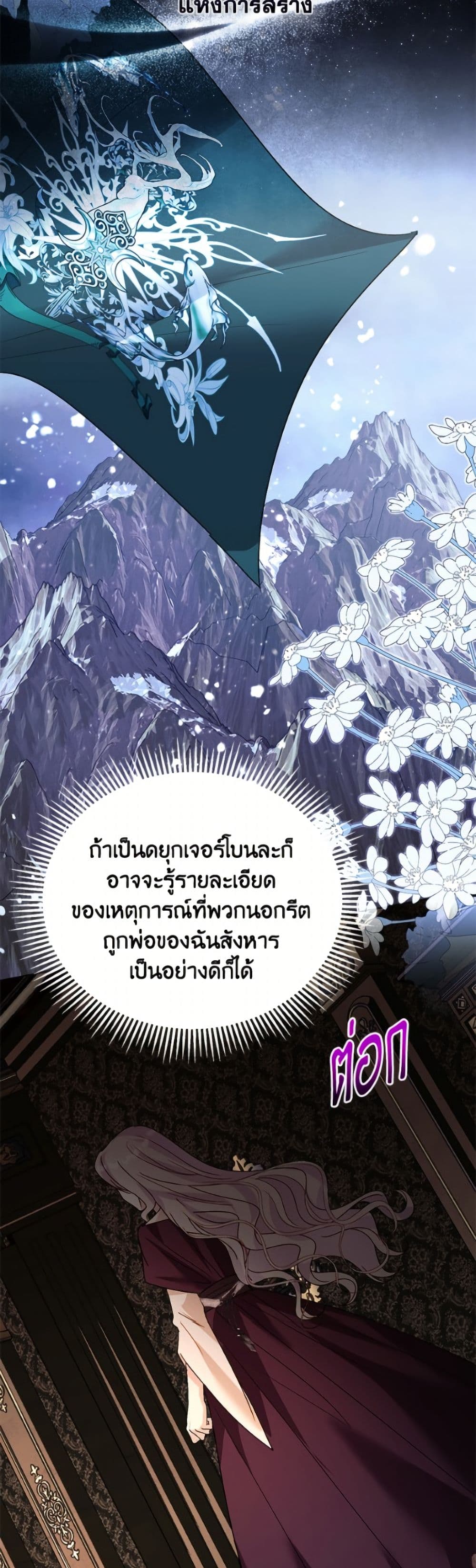 My Father, the Possessive Demi-God page 47