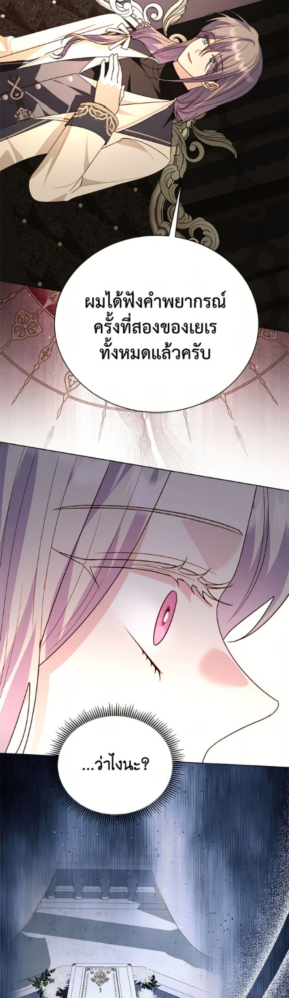 My Father, the Possessive Demi-God page 9