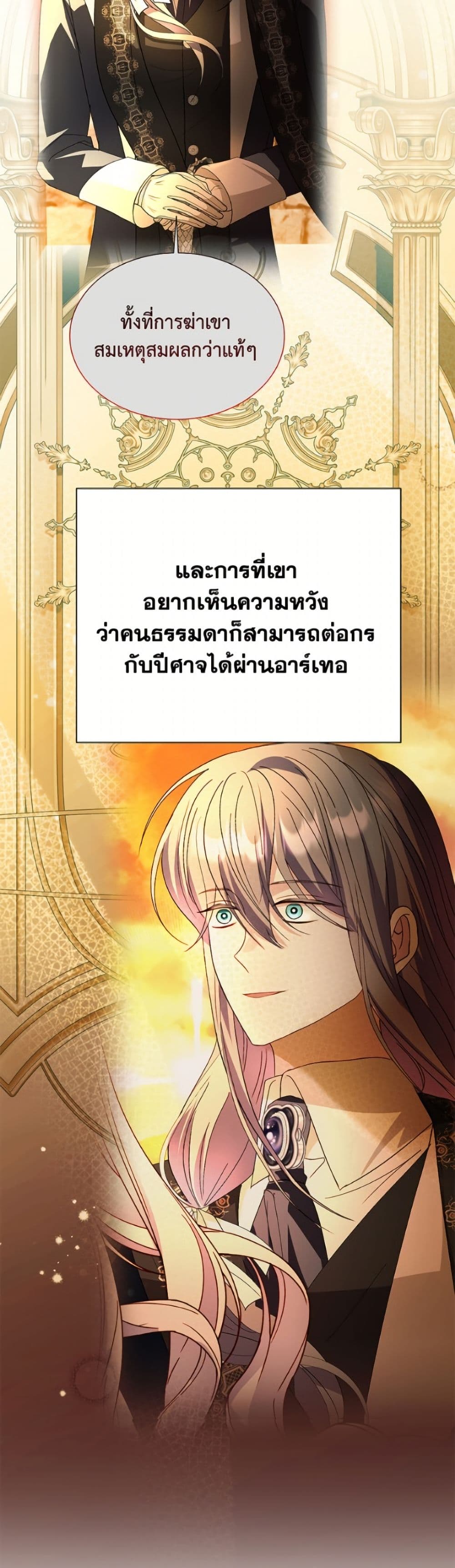 My Father, the Possessive Demi-God page 24