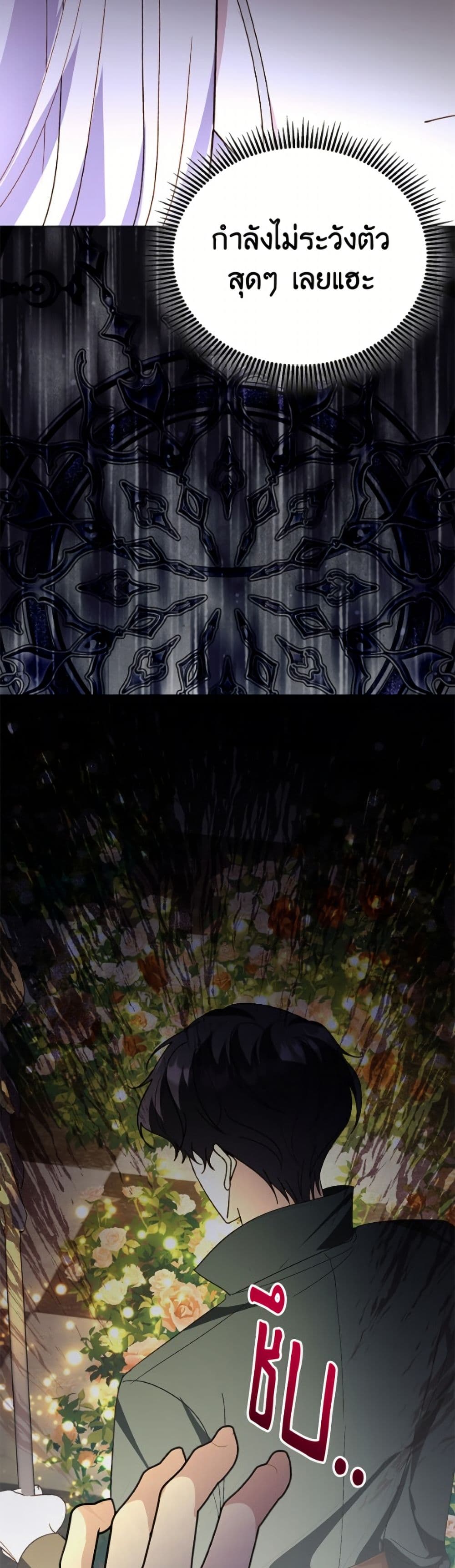 My Father, the Possessive Demi-God page 48