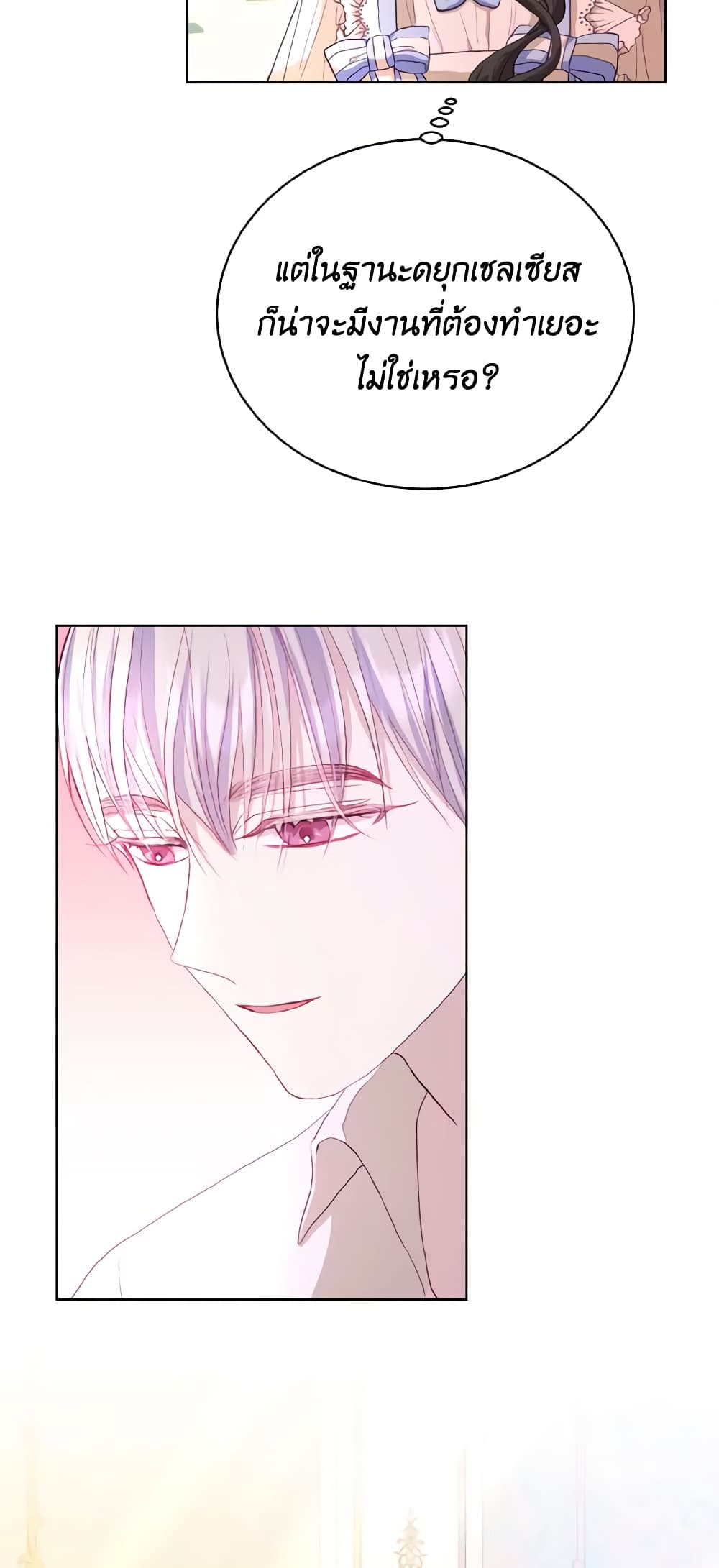 My Father, the Possessive Demi-God page 13