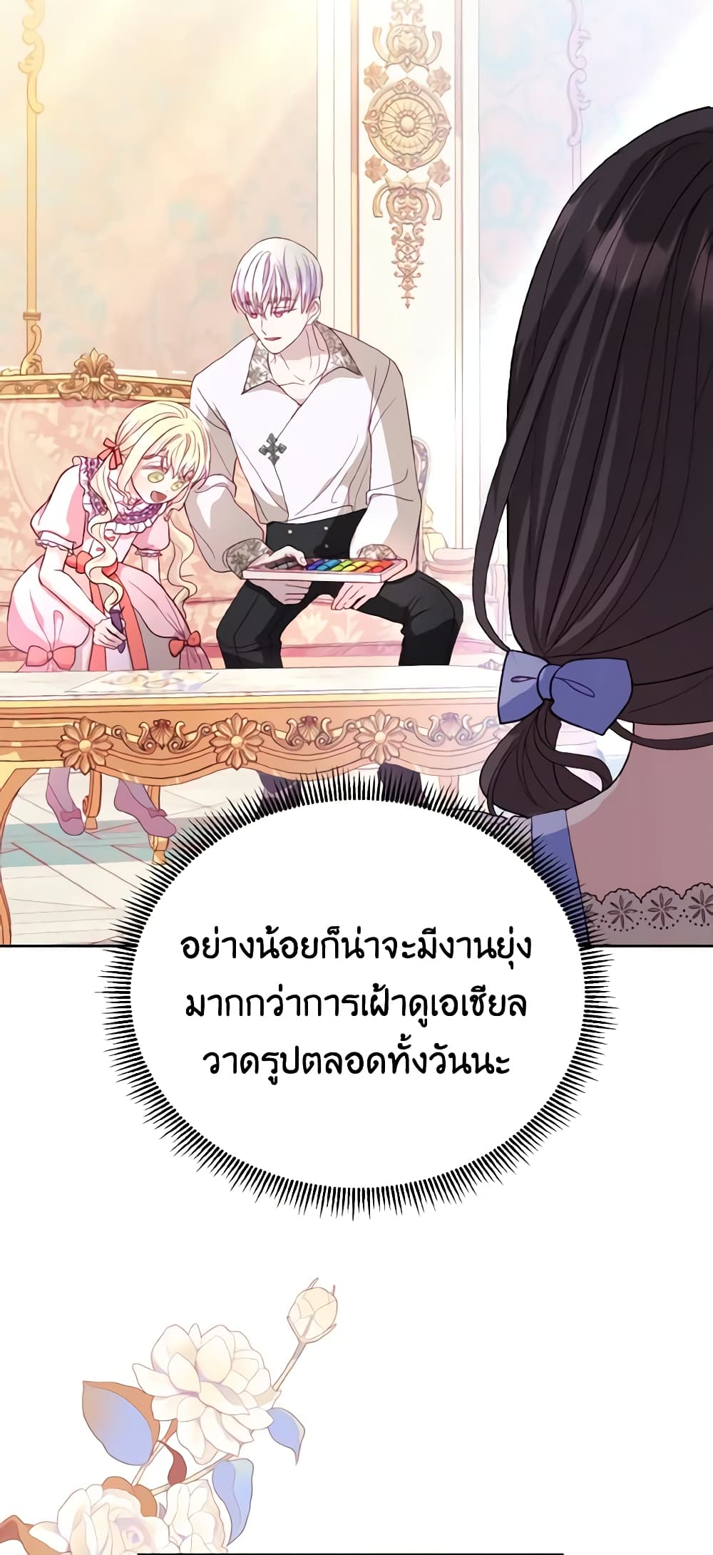 My Father, the Possessive Demi-God page 14