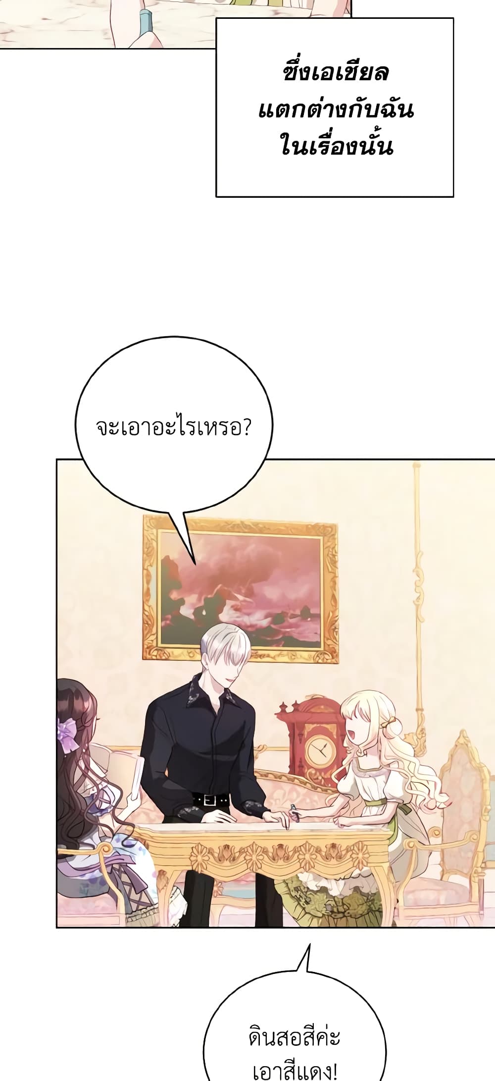 My Father, the Possessive Demi-God page 18