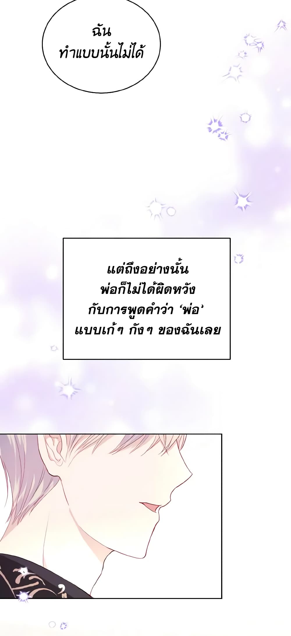 My Father, the Possessive Demi-God page 20