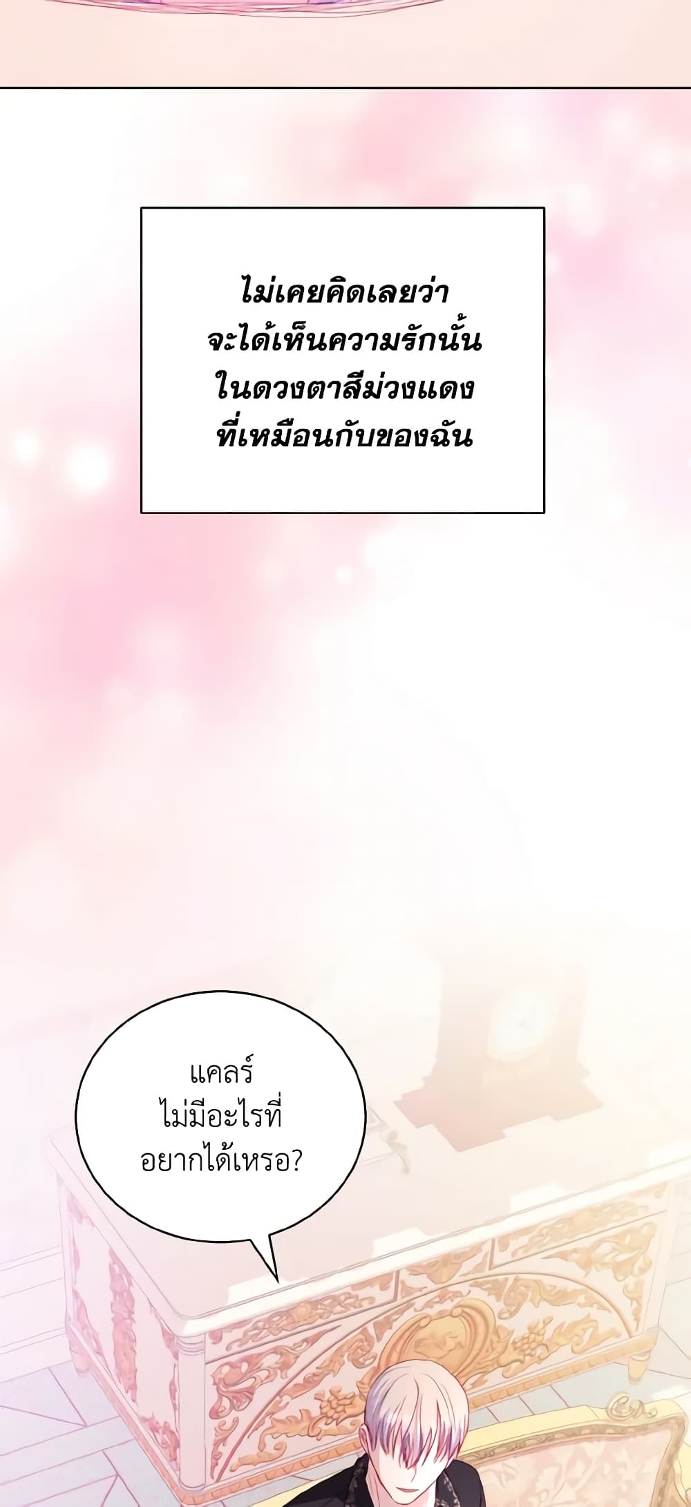My Father, the Possessive Demi-God page 28