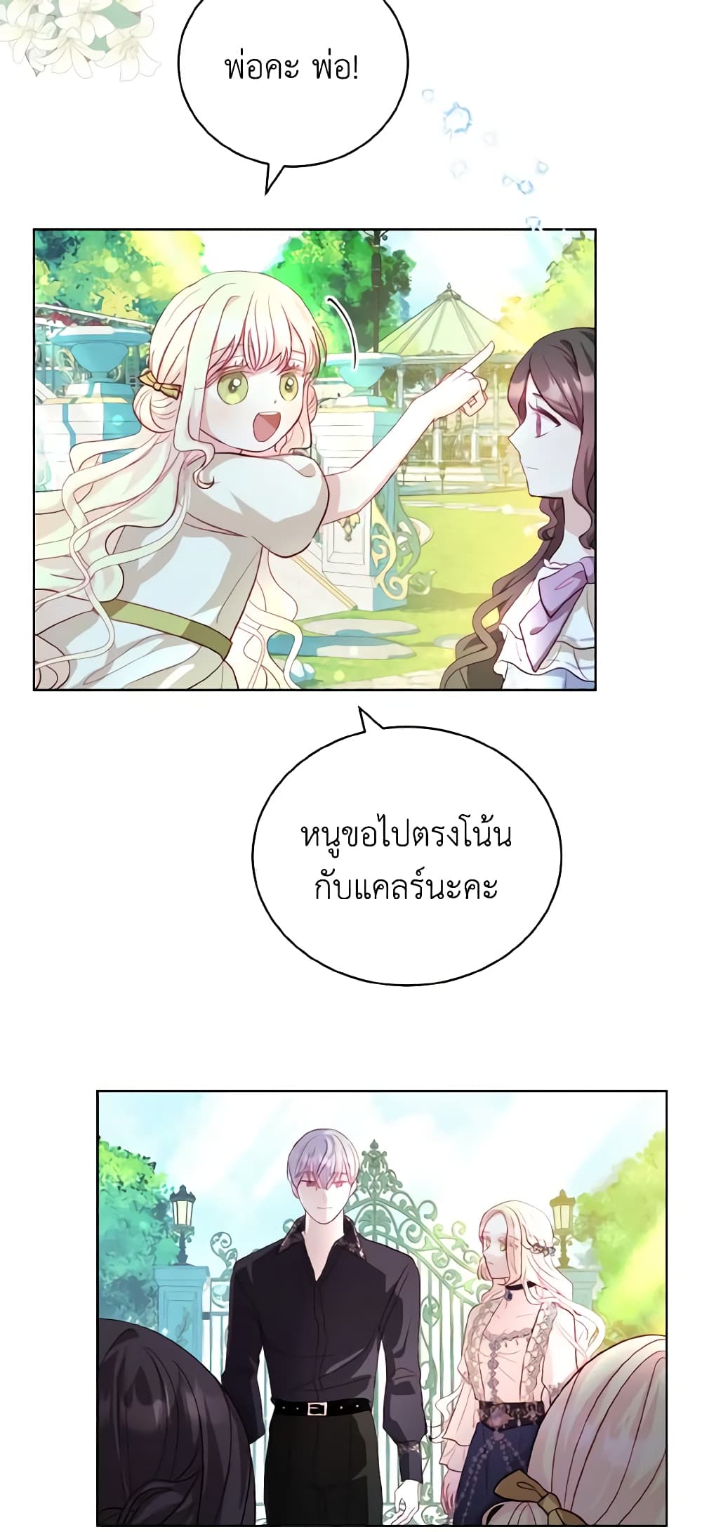 My Father, the Possessive Demi-God page 46
