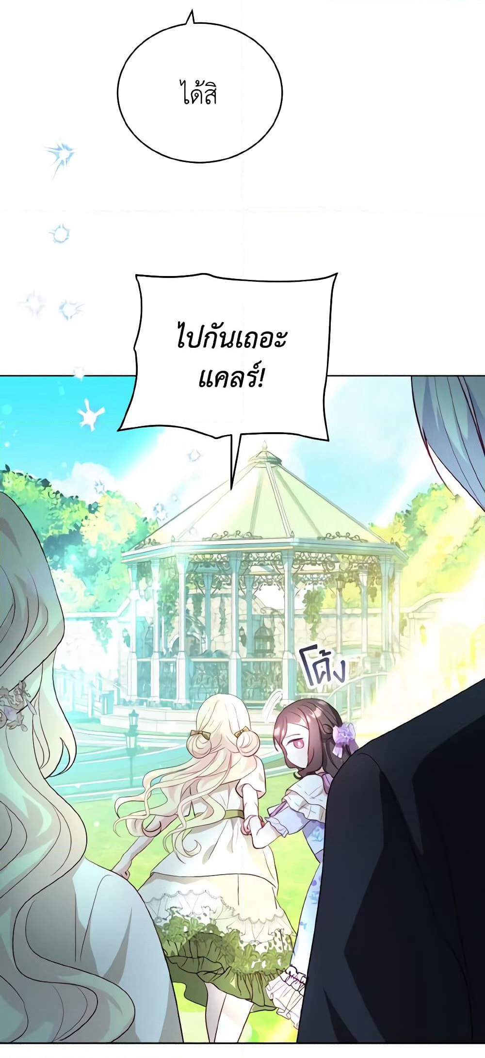 My Father, the Possessive Demi-God page 47