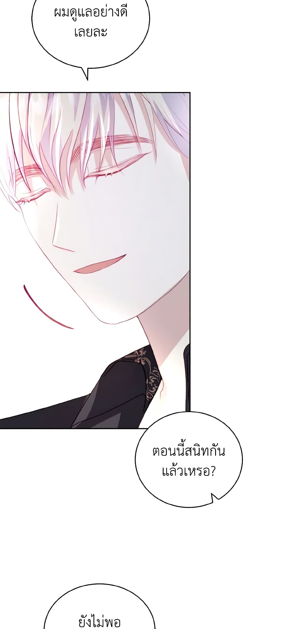 My Father, the Possessive Demi-God page 49