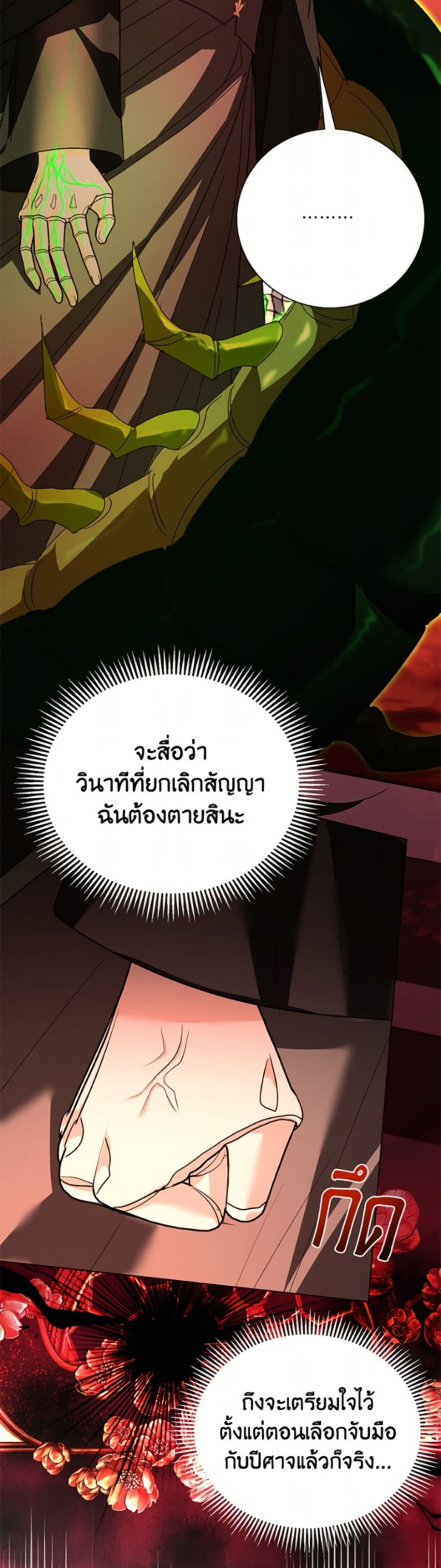 My Father, the Possessive Demi-God page 11