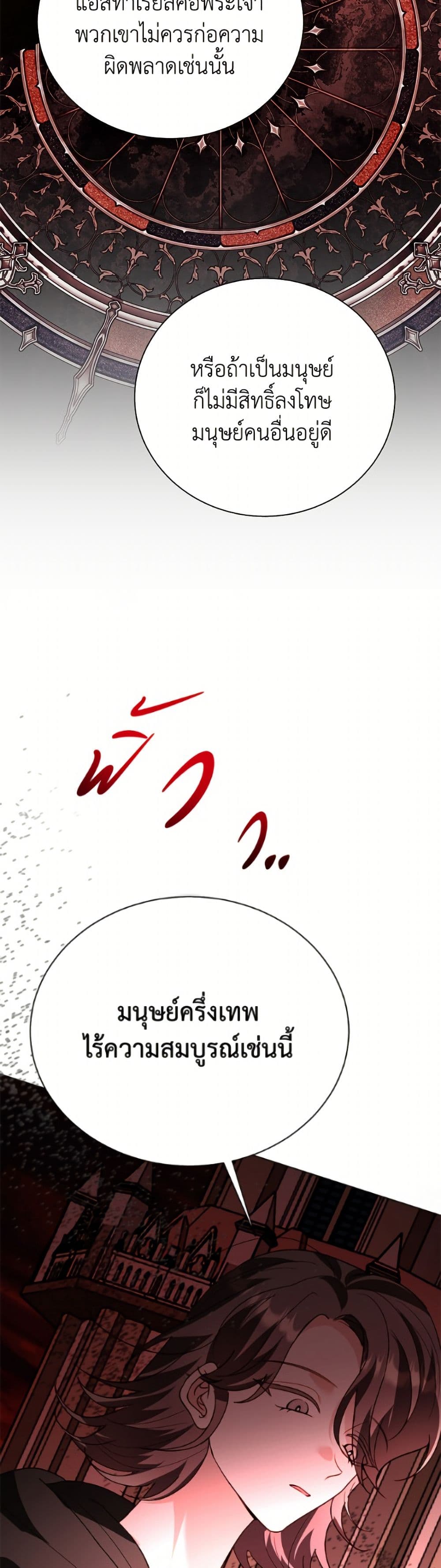 My Father, the Possessive Demi-God page 17