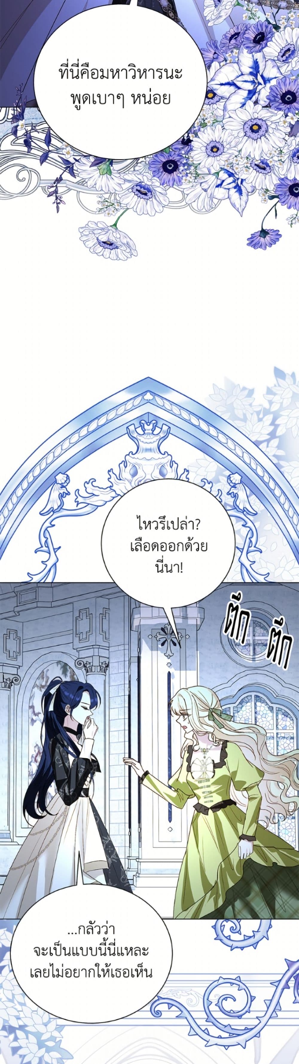 My Father, the Possessive Demi-God page 26