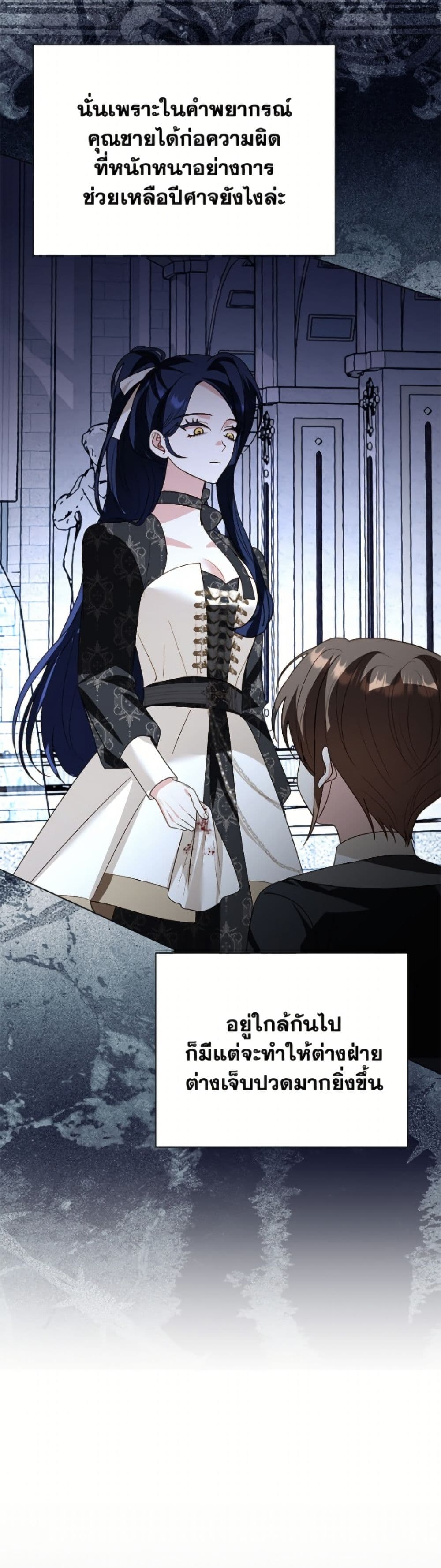 My Father, the Possessive Demi-God page 30