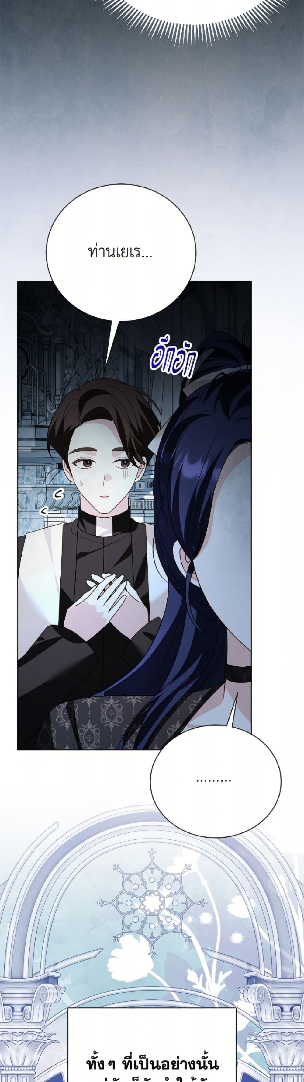 My Father, the Possessive Demi-God page 42