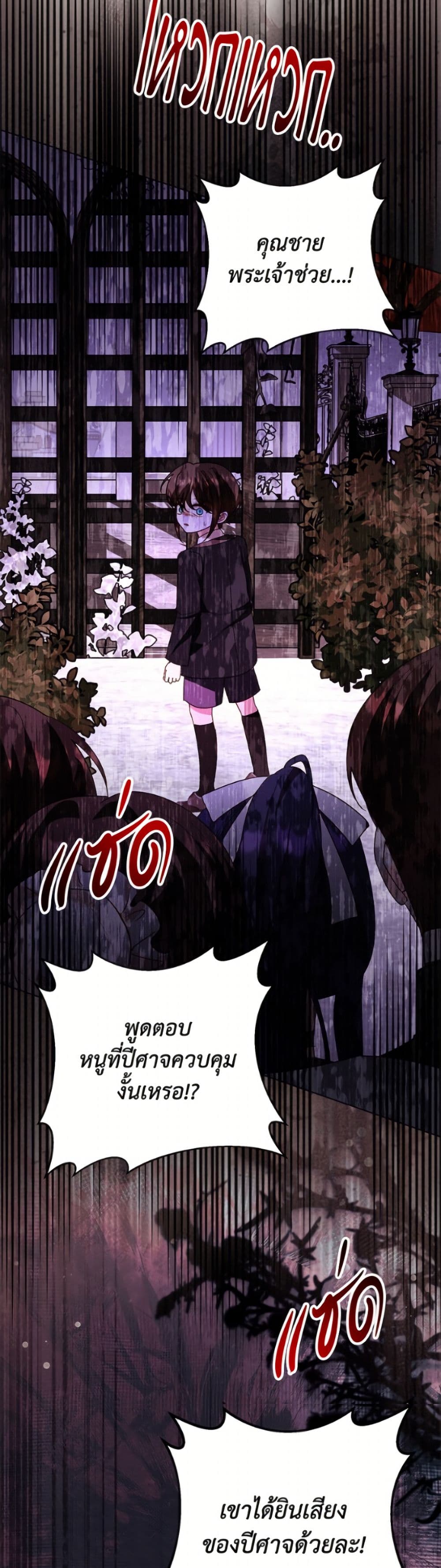 My Father, the Possessive Demi-God page 49