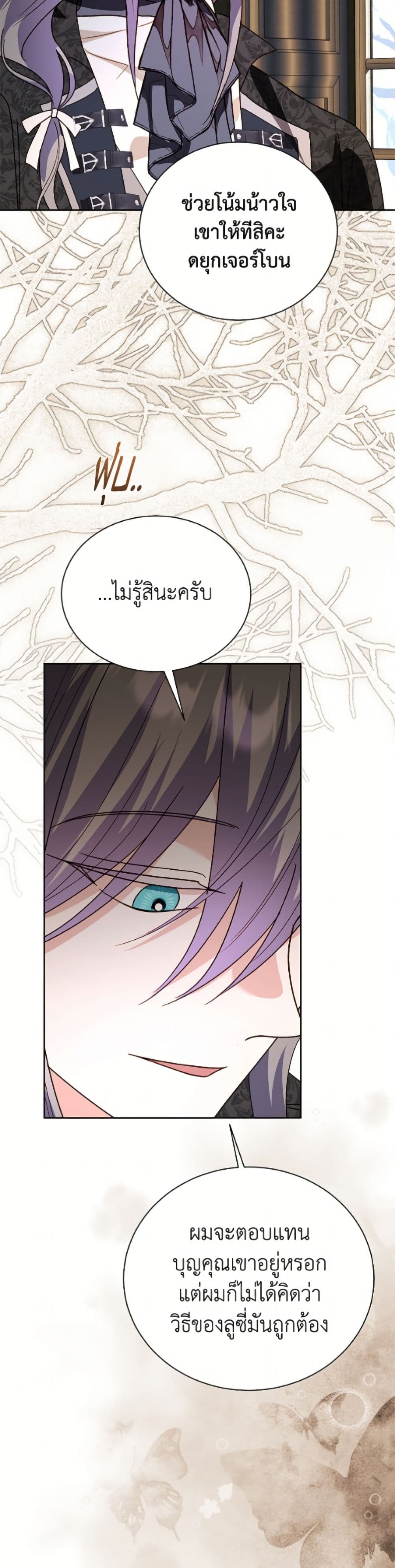 My Father, the Possessive Demi-God page 11