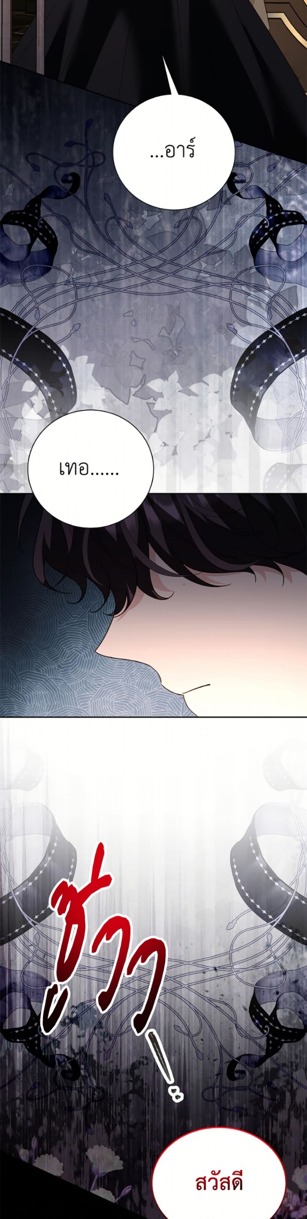 My Father, the Possessive Demi-God page 24