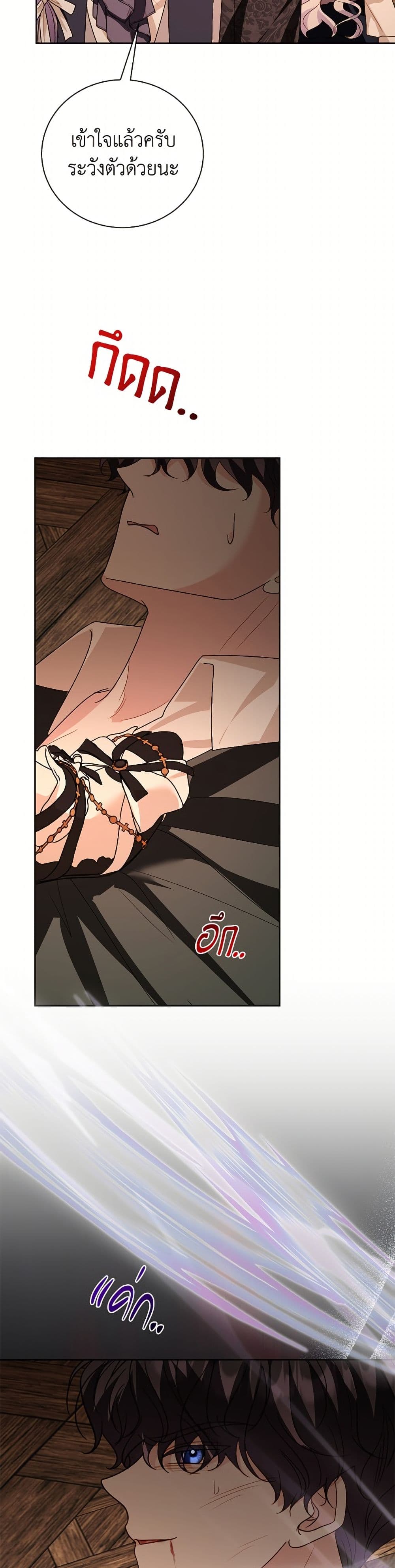 My Father, the Possessive Demi-God page 29