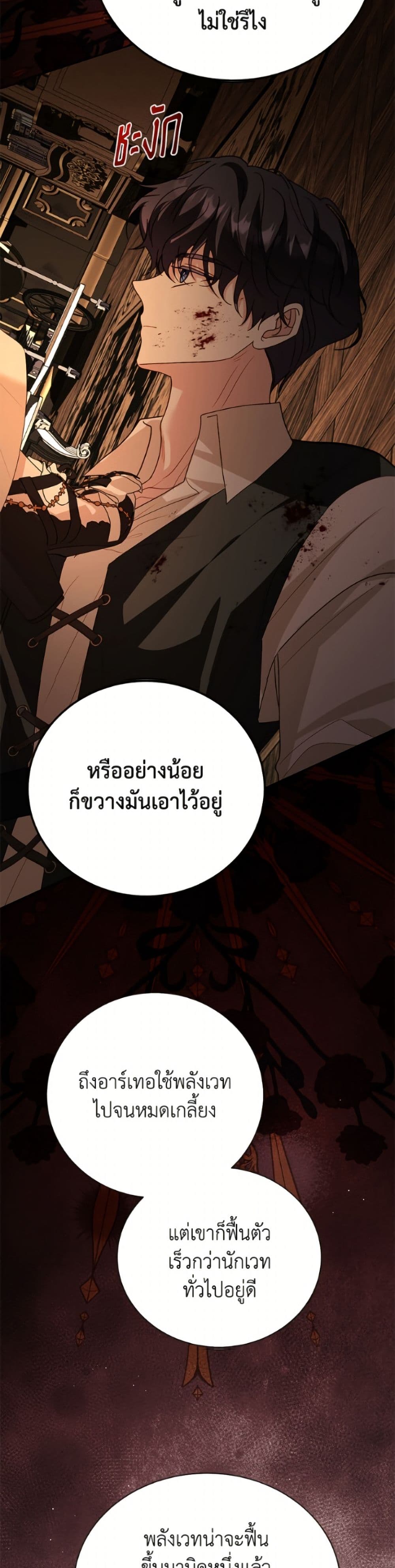 My Father, the Possessive Demi-God page 36